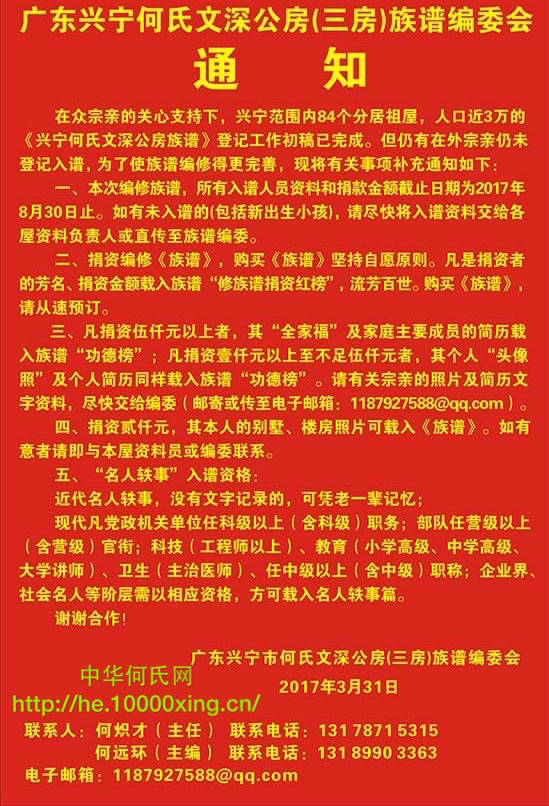 族谱编修人口信息表_...胜迹,是研究和编修姬氏家谱、姬氏宗谱、姬氏族谱的重