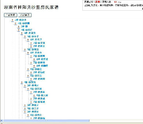 修家谱用NEPS家谱软件--查询方便、省钱